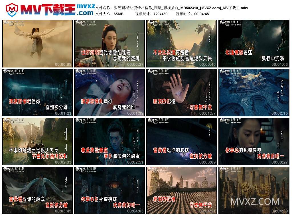 张靓颖-请让爱情相信你_国语_影视插曲_MB502310